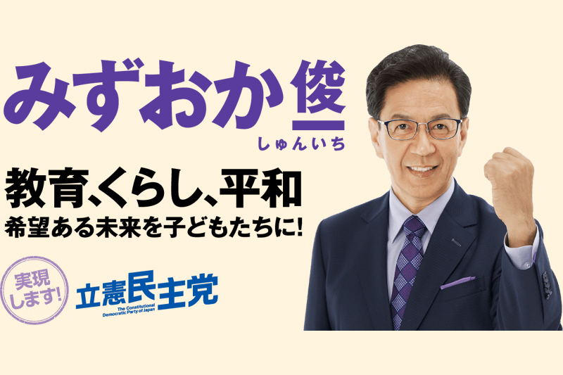 2019年 学校現場の声を政治で実現！